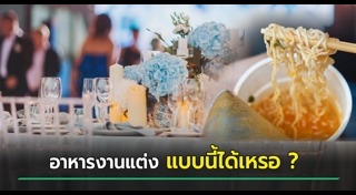 บะหมี่กึ่งสําเร็จรูป