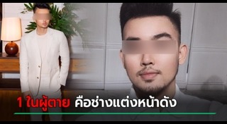 ช่างแต่งหน้า