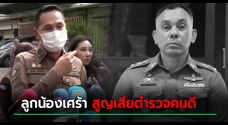 ยิงตำรวจ