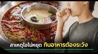 สำลักอาหาร