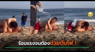 พลอดรักกลางที่สาธารณะ