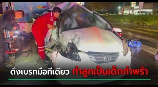 รถชนเสาไฟฟ้า