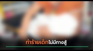 ข่มขืนผู้หญิง