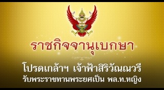 แต่งตั้งทหาร