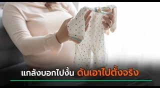 ตั้งชื่อลูก