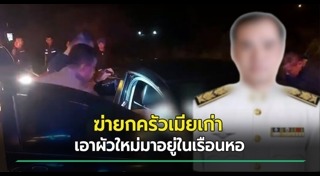 ฆ่ายกครัว