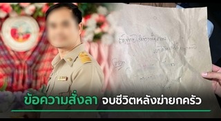 ฆ่ายกครัว