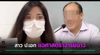 อาจารย์ฉาว