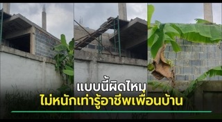 กำแพงบ้าน