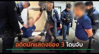 ตำรวจปลอม