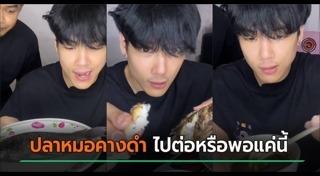 ปลาหมอคางดำ