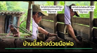 สร้างบ้านแบบประหยัด