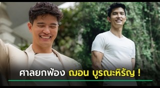 ฌอน บูรณะหิรัญ