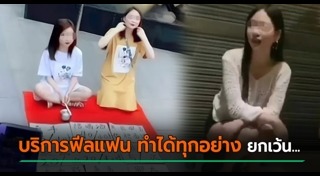 บริการแปลก
