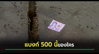 ธนบัตรไทย