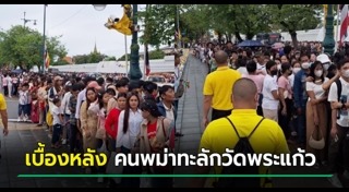 วัดพระแก้ว