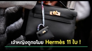 ขโมยกระเป๋า