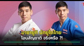ยูโดซีเกมส์