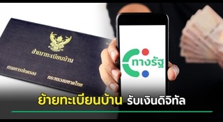 ทะเบียนบ้าน