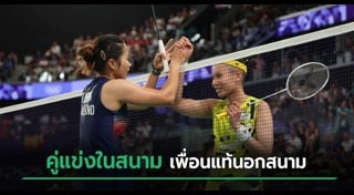 เมย์ รัชนก