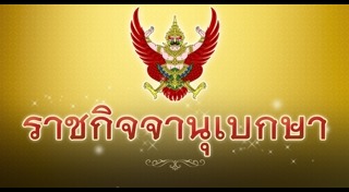 แต่งตั้งทหาร