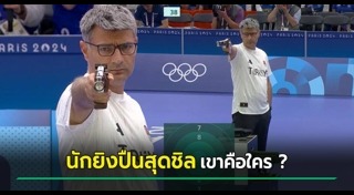 นักกีฬายิงปืน