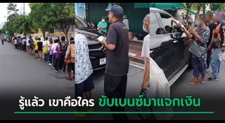 เศรษฐีไทย