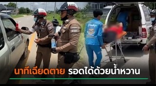 ตำรวจทำดี