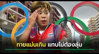 นักกีฬาแบดมินตัน