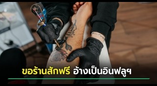 ช่างสักลาย