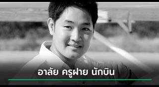 เครื่องบินเล็ก