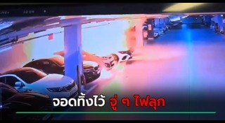 ไฟไหม้รถยนต์