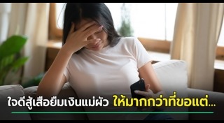 แม่สามี