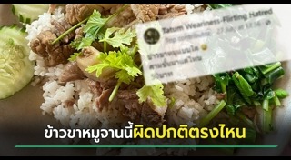 ข้าวขาหมู