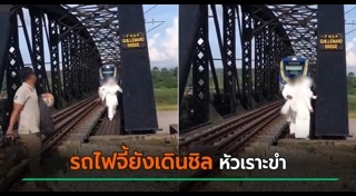 ทางรถไฟ