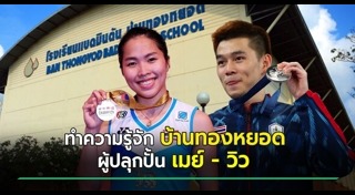 เมย์ รัชนก