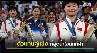 แบดมินตัน