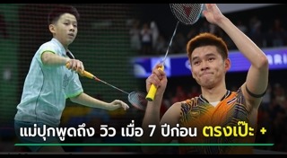 วิว กุลวุฒิ