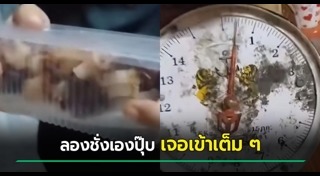 กลโกงแม่ค้า