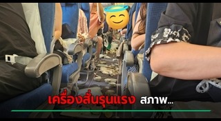 เครื่องบินตกหลุมอากาศ