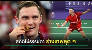 นักกีฬาแบดมินตัน