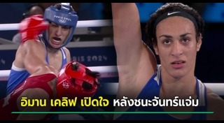 อิมาน เคลิฟ