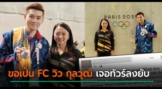 วิว กุลวุฒิ