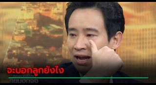 พรรคก้าวไกล