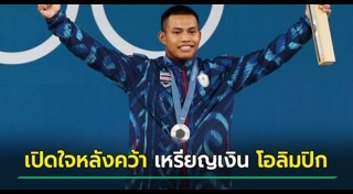 เวฟ วีรพล