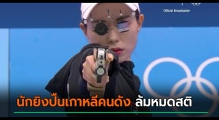 นักกีฬายิงปืน