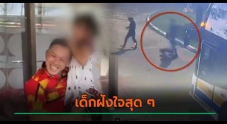 ภัยใกล้ตัวลูก