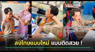 ครูทำโทษนักเรียน