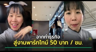 งานพาร์ตไทม์