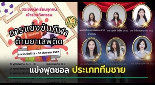 กีฬาสีโรงเรียน